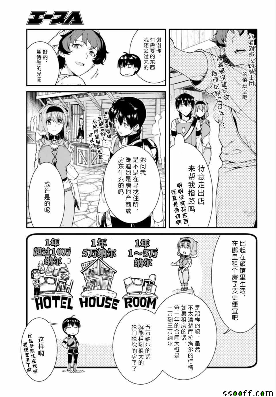 在异世界迷宫开后宫动漫免费观看漫画,第24话4图