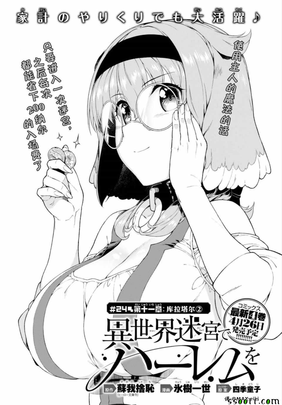 在异世界迷宫开后宫动漫免费观看漫画,第24话2图