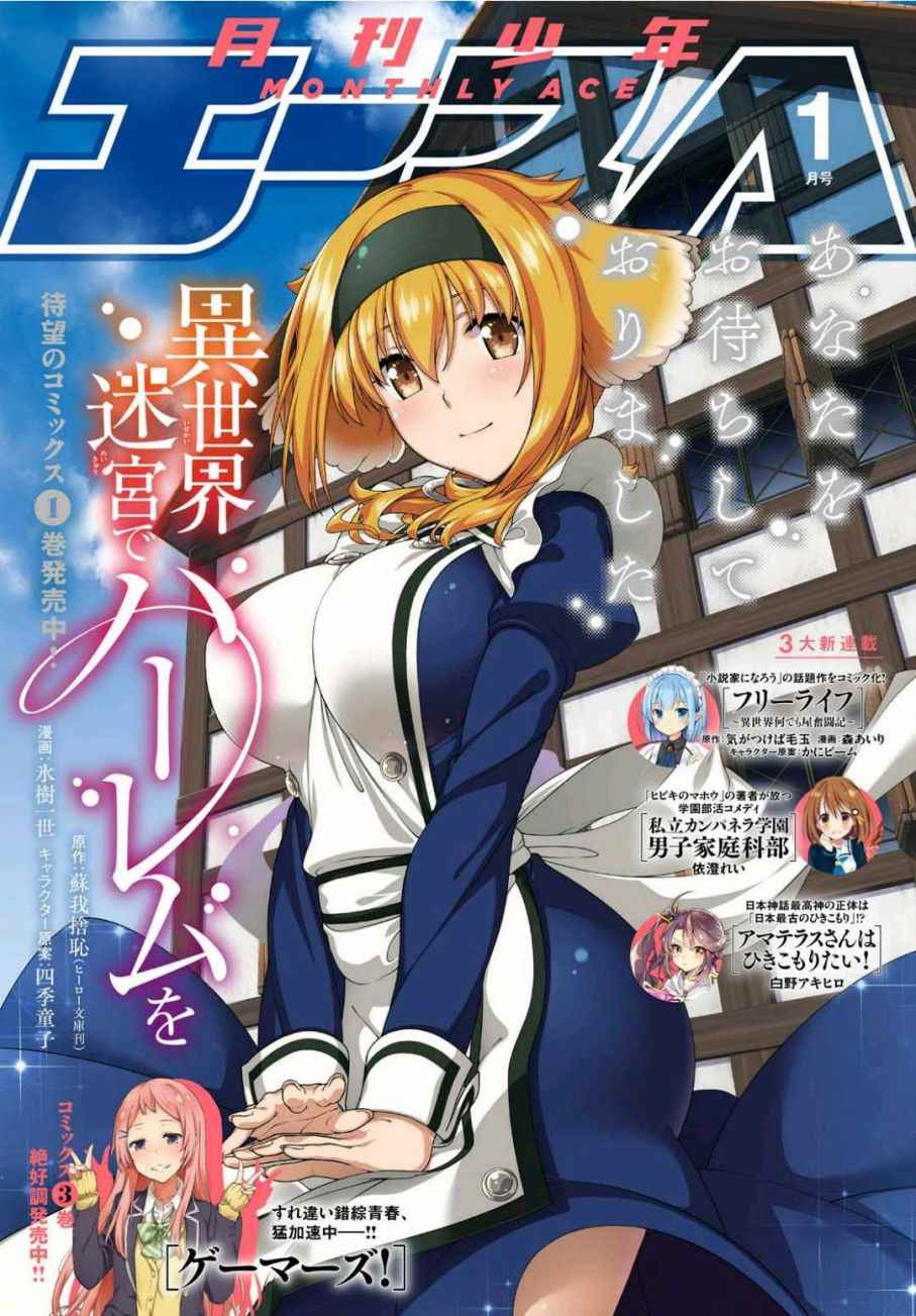 在异世界迷宫开后宫无删减版漫画,第8话1图