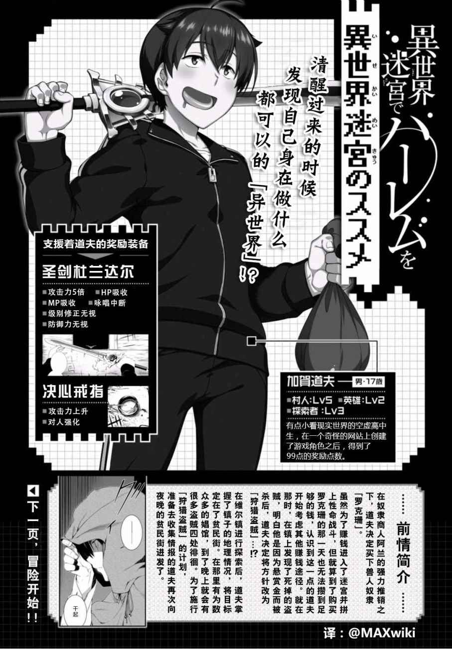 在异世界迷宫开后宫无删减版漫画,第8话2图