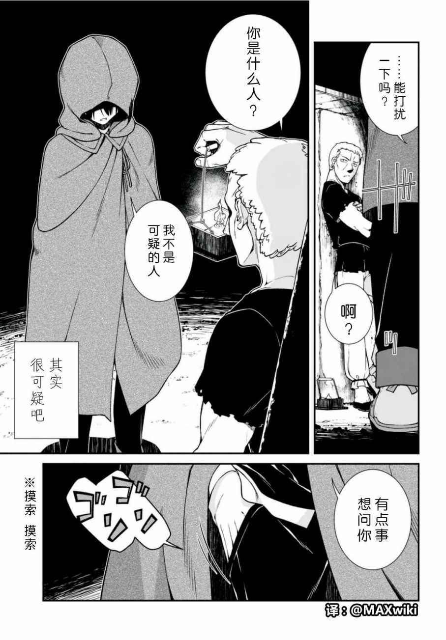 在异世界迷宫开后宫无删减版漫画,第8话5图