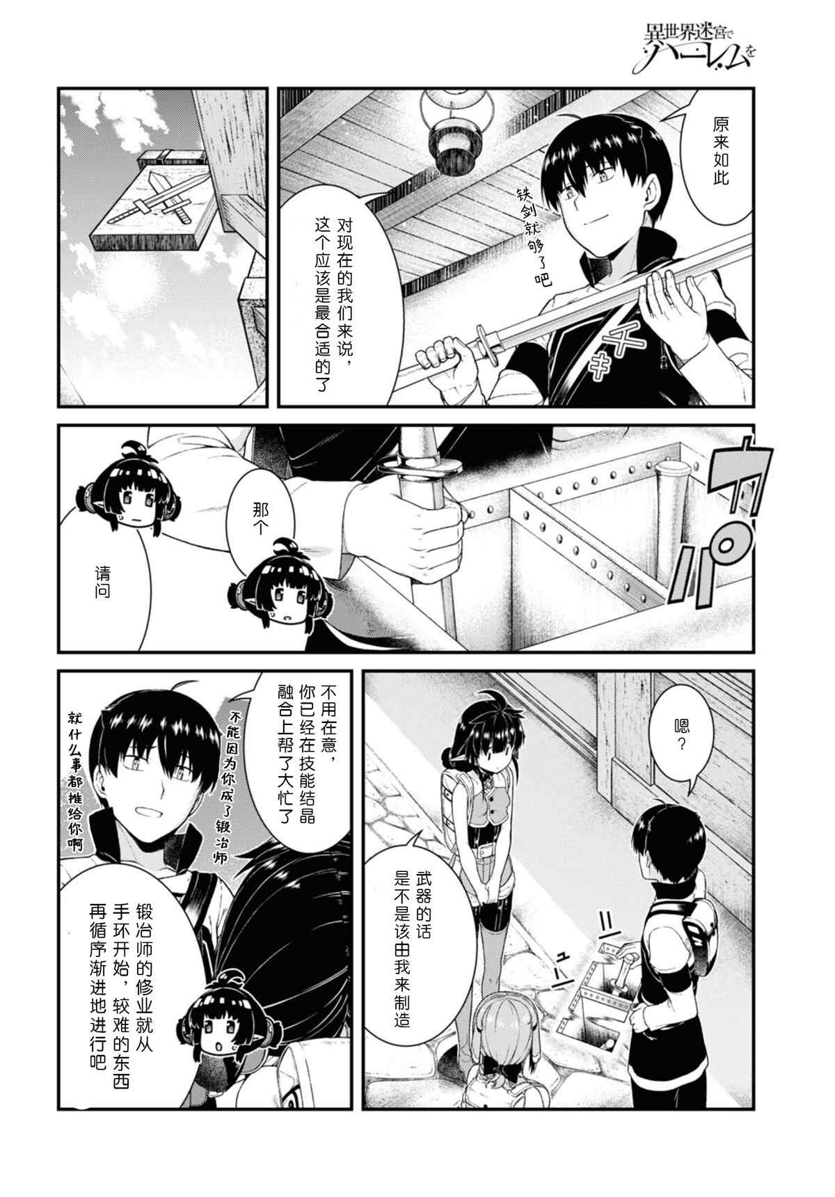 在异世界迷宫开后宫第二季全集漫画,第58话4图