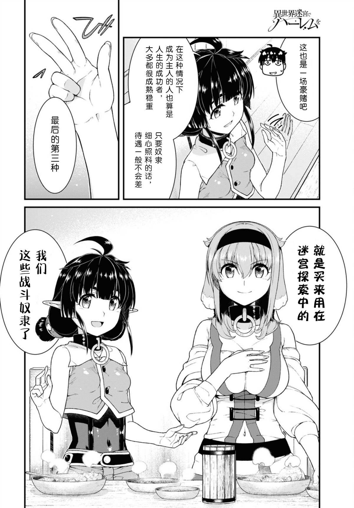 在异世界迷宫开后宫55漫画,第60话4图