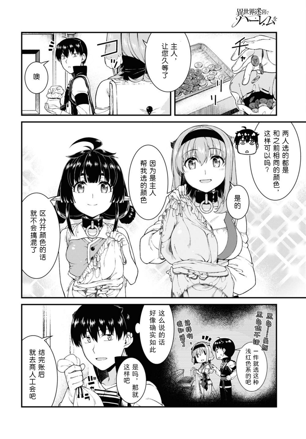 在异世界迷宫开后宫有没有番外漫画,第57话2图