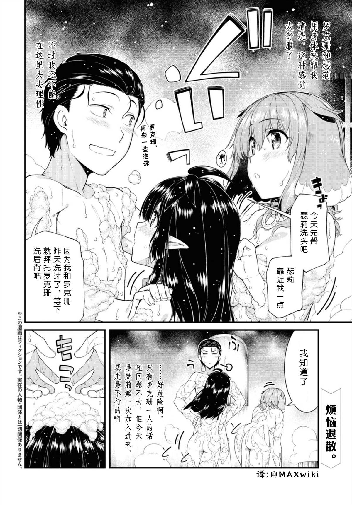 在异世界迷宫开后宫无修版下载漫画,第43话2图