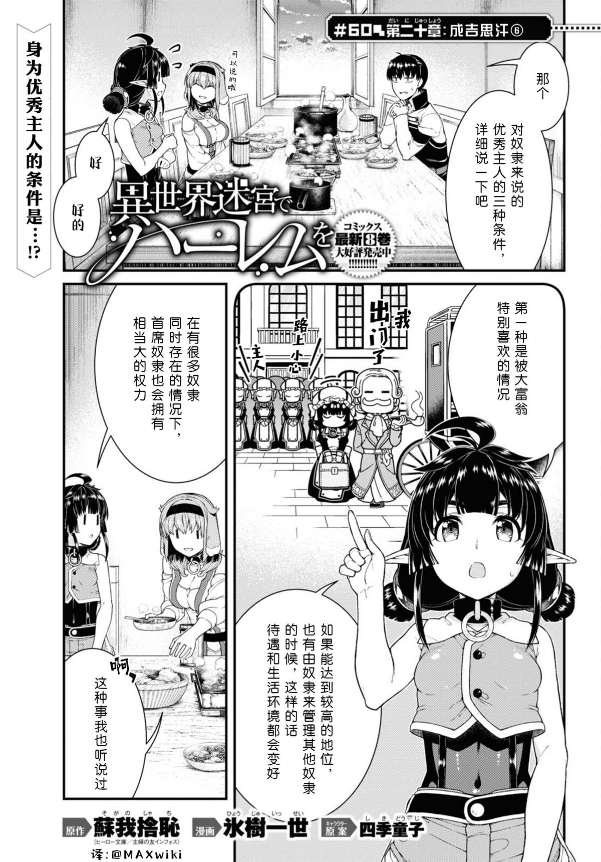 在异世界迷宫开后宫55漫画,第60话1图