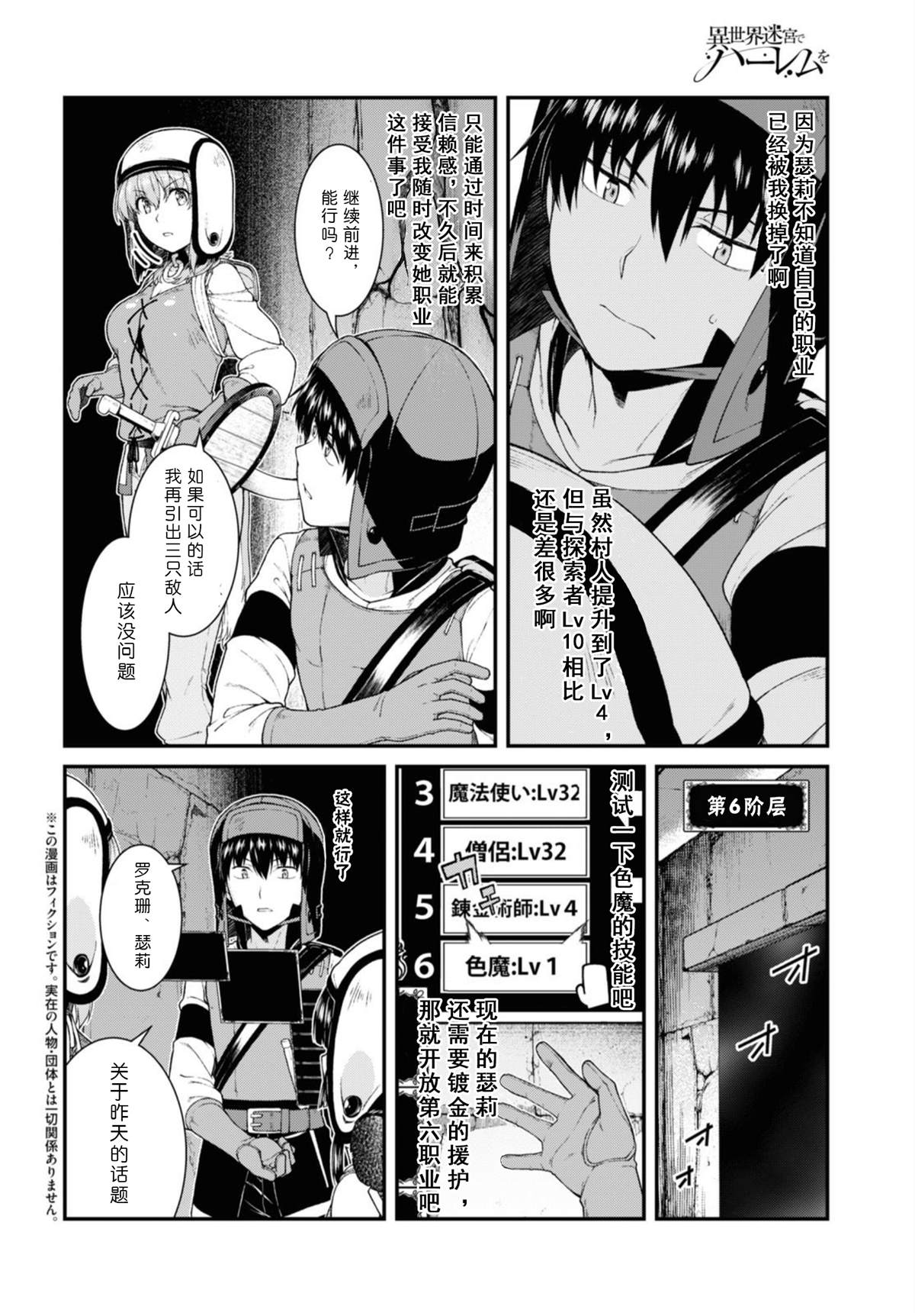 在异世界迷宫开后宫55漫画,第46话2图