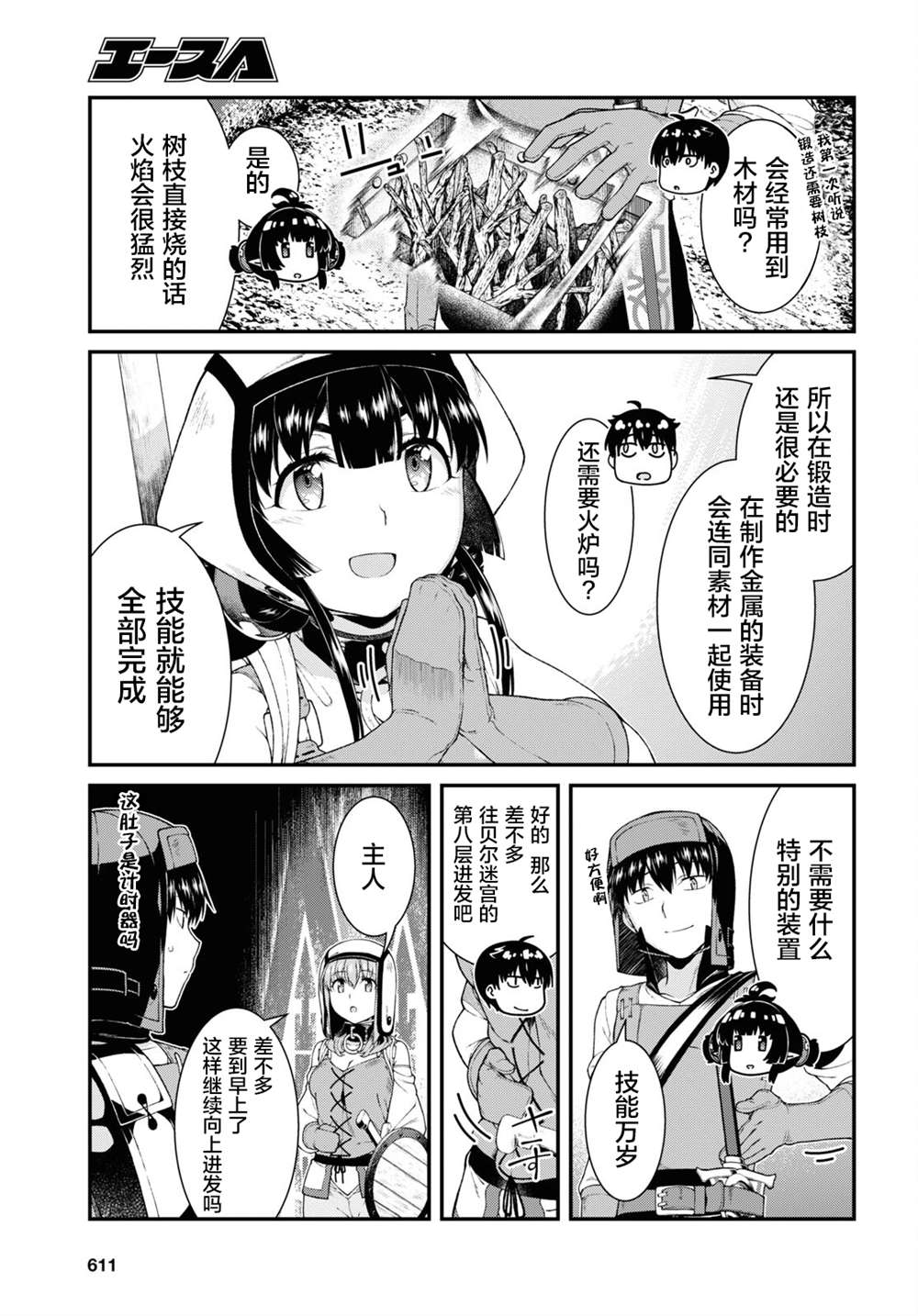 在异世界迷宫开后宫动漫在线观看漫画,第56话5图