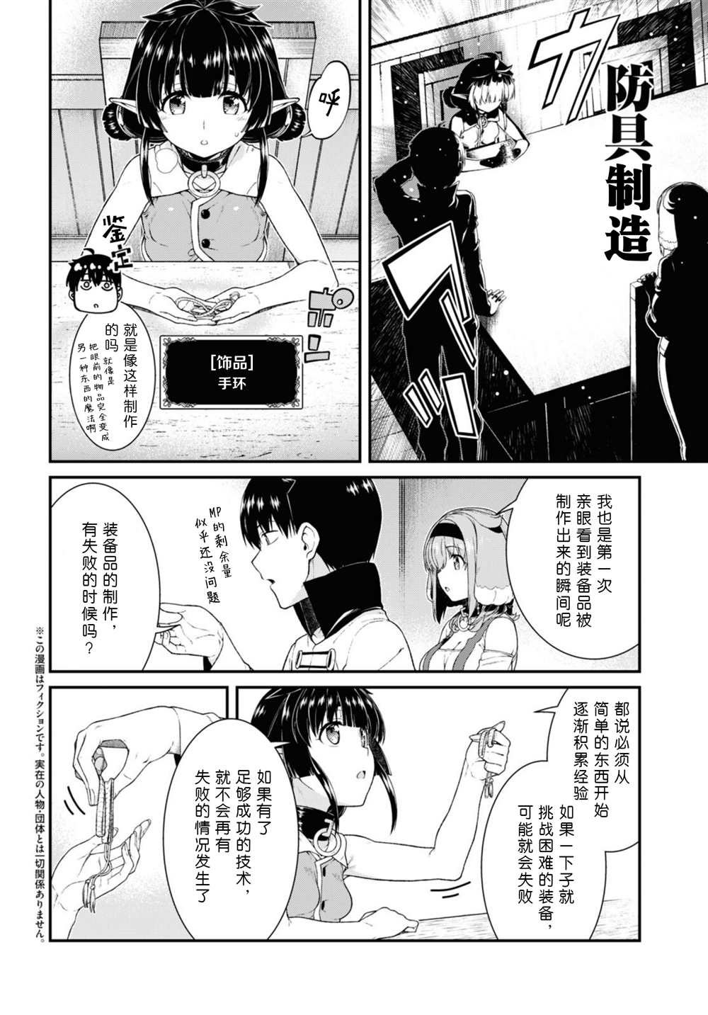 在异世界迷宫开后宫完整无水印版漫画,第59话2图