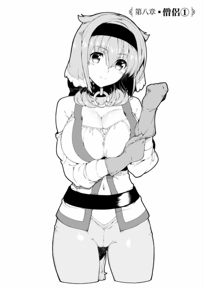 在异世界迷宫开后宫会出第2季吗漫画,在异世界迷宫单行本03附图5图