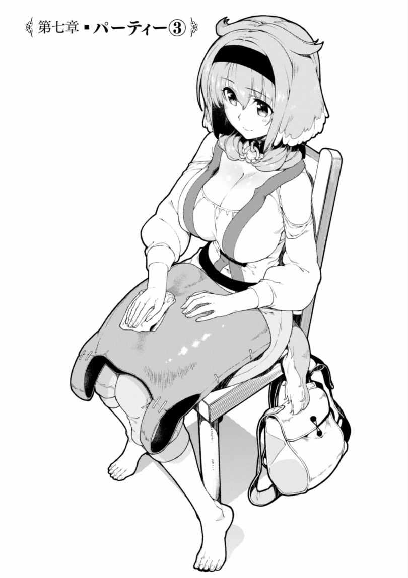 在异世界迷宫开后宫会出第2季吗漫画,在异世界迷宫单行本03附图4图