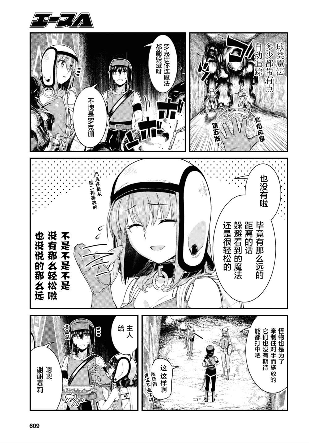 在异世界迷宫开后宫动漫在线观看漫画,第56话3图