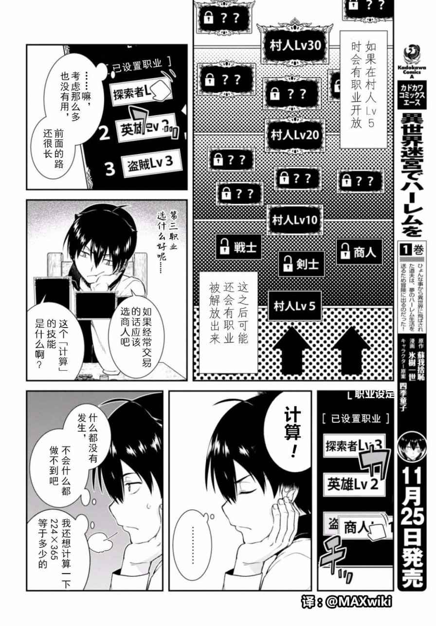 在异世界迷宫开后宫动画漫画,第7话5图