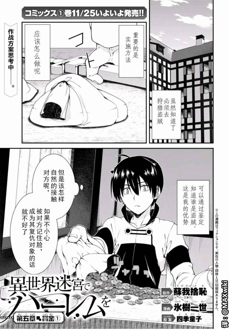 在异世界迷宫开后宫动画漫画,第7话2图