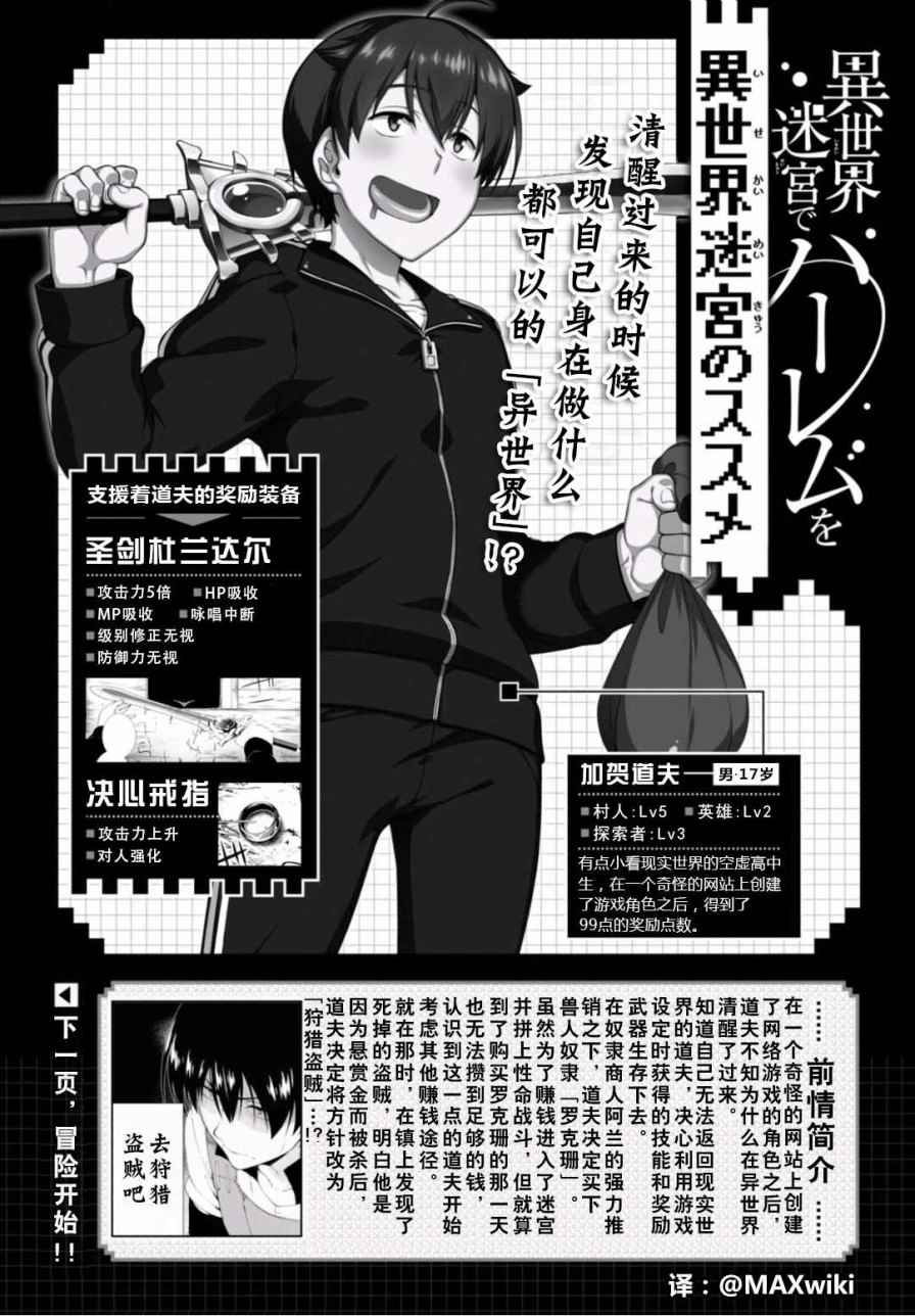 在异世界迷宫开后宫动画漫画,第7话1图