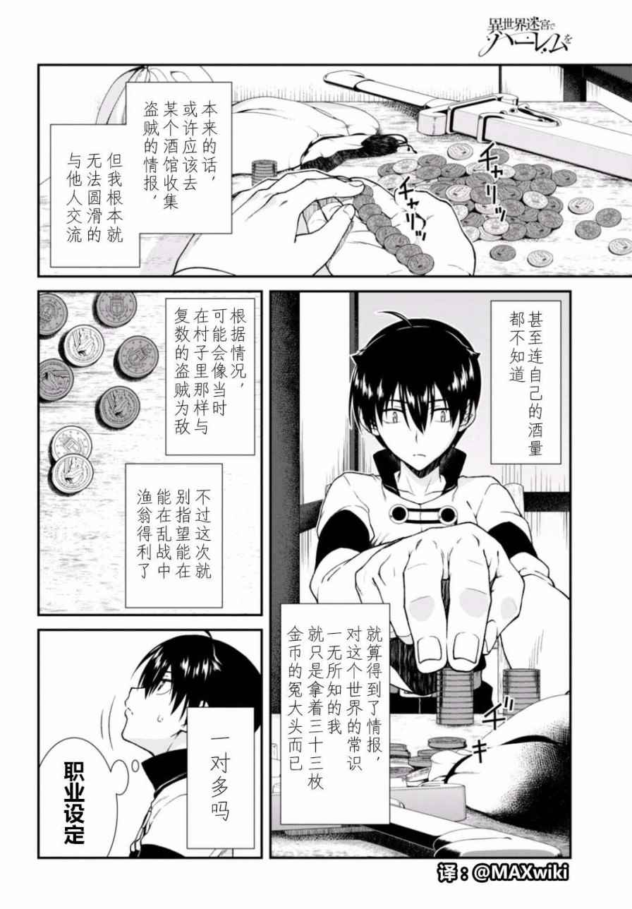 在异世界迷宫开后宫动画漫画,第7话3图