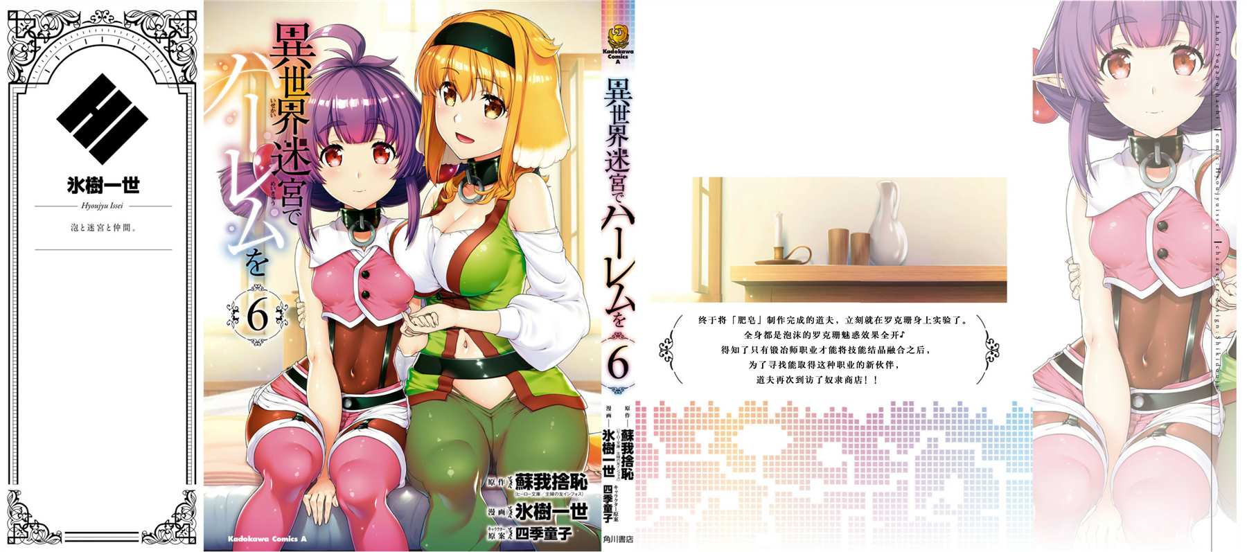 在异世界迷宫开后宫动漫无修漫画,第六单行本附图1图