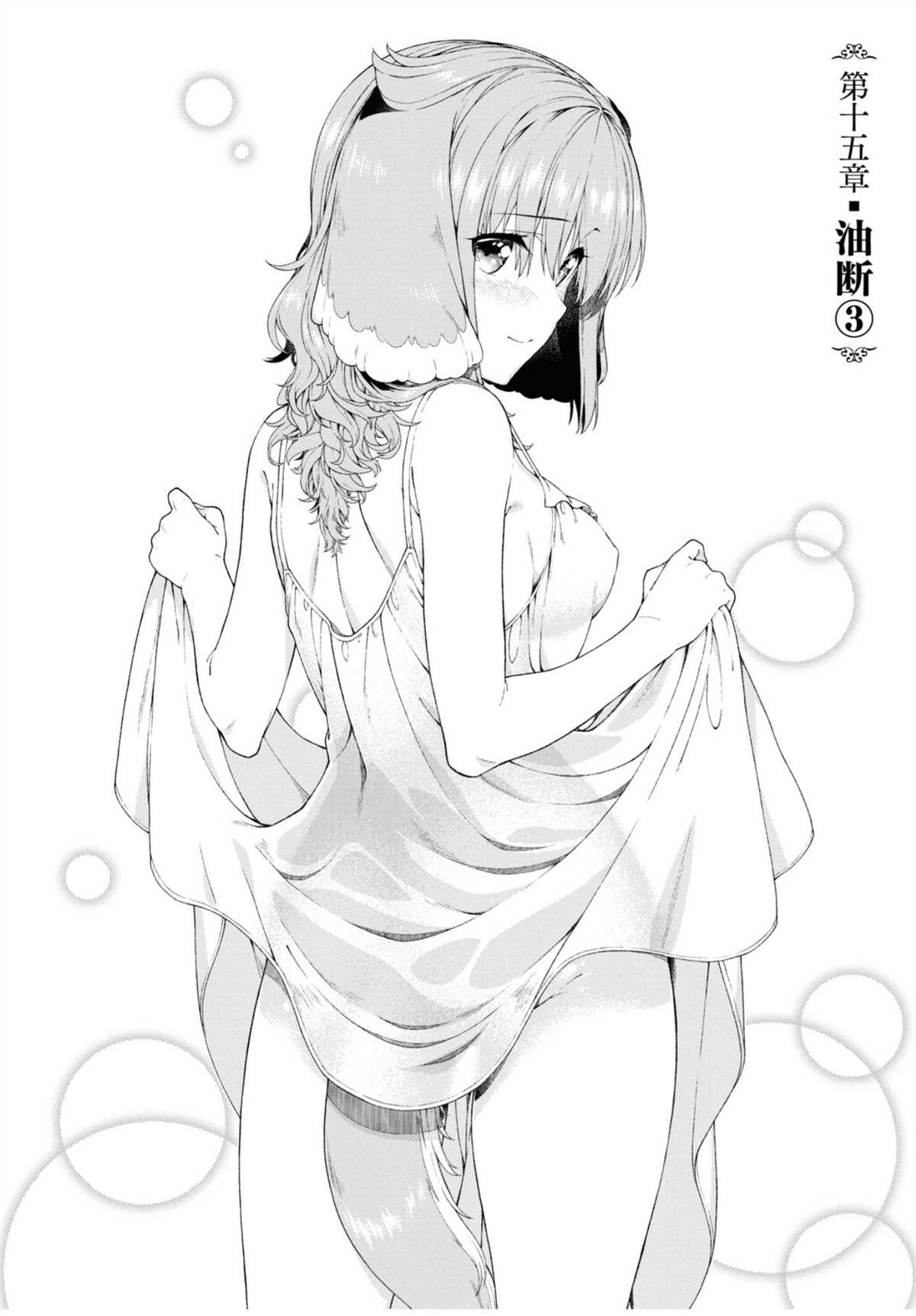 在异世界迷宫开后宫动漫无修漫画,第六单行本附图4图