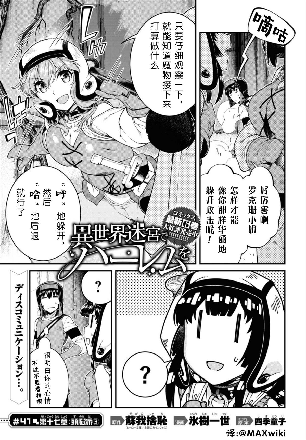 在异世界迷宫开后宫动漫免费观看漫画,第41话1图