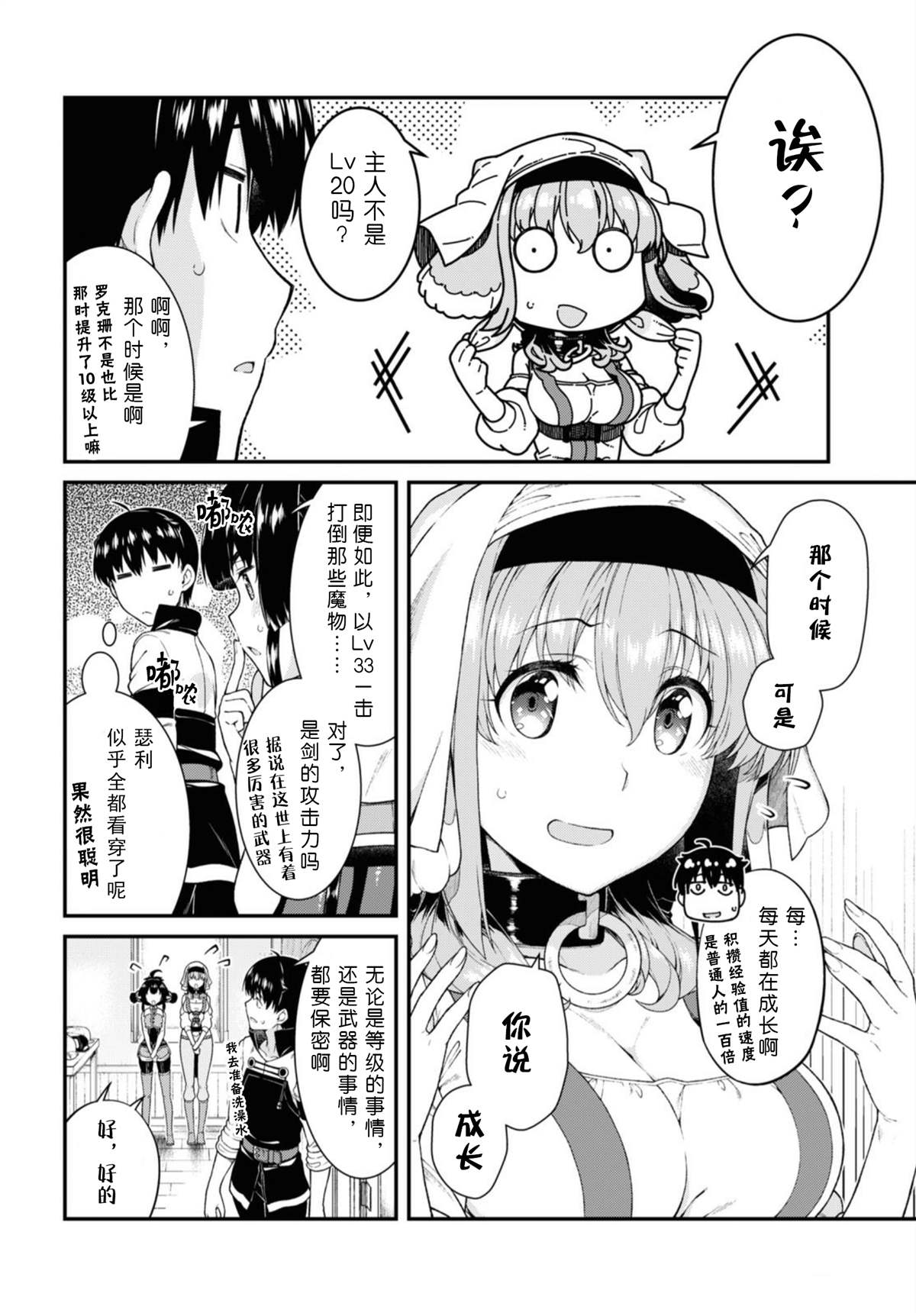 在异世界迷宫开后宫动漫免费观看漫画,第41话4图