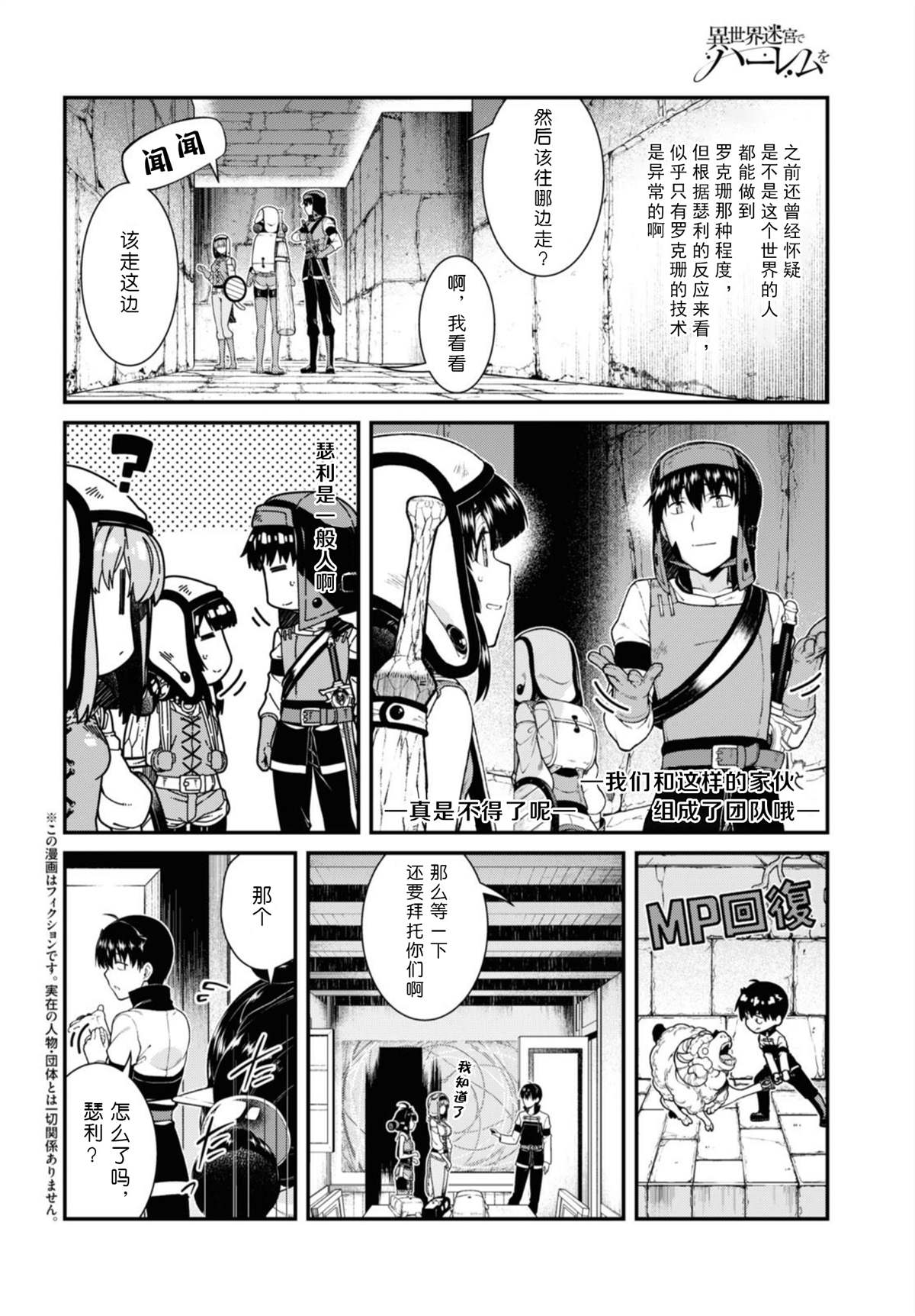 在异世界迷宫开后宫动漫免费观看漫画,第41话2图