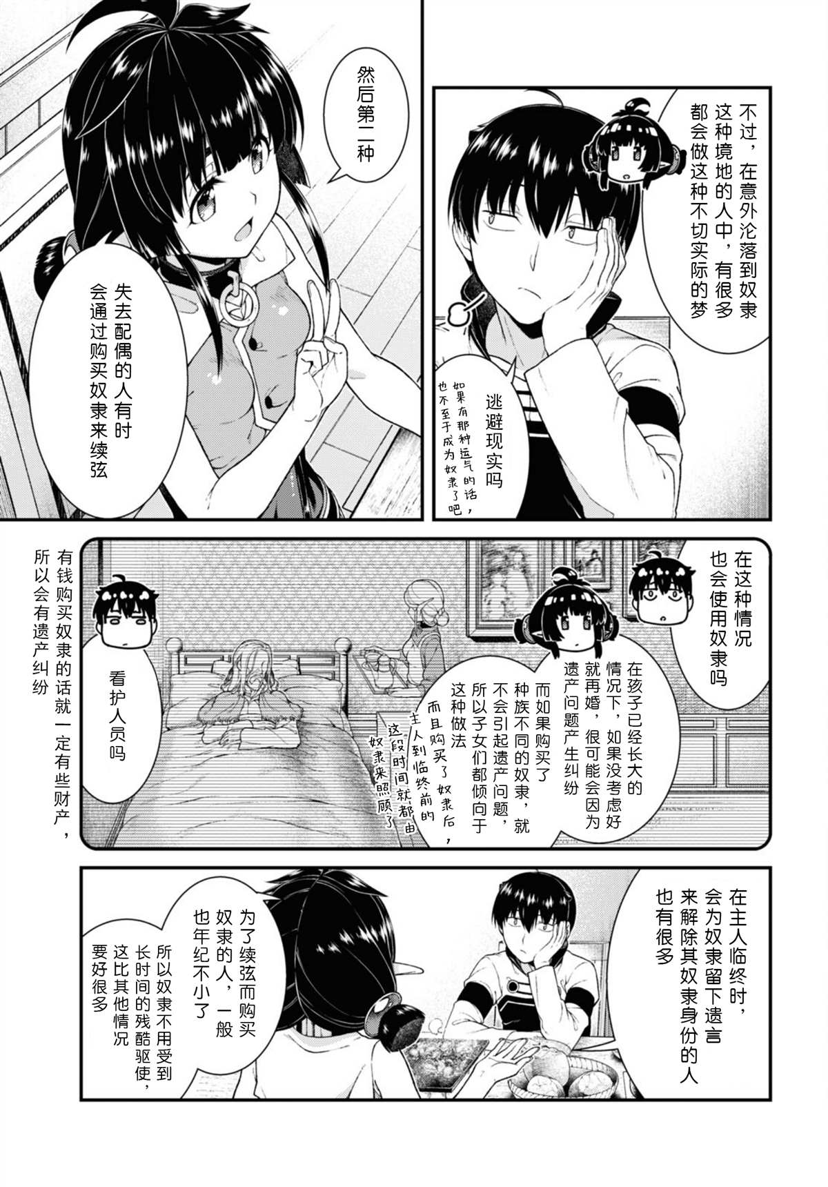 在异世界迷宫开后宫55漫画,第60话3图