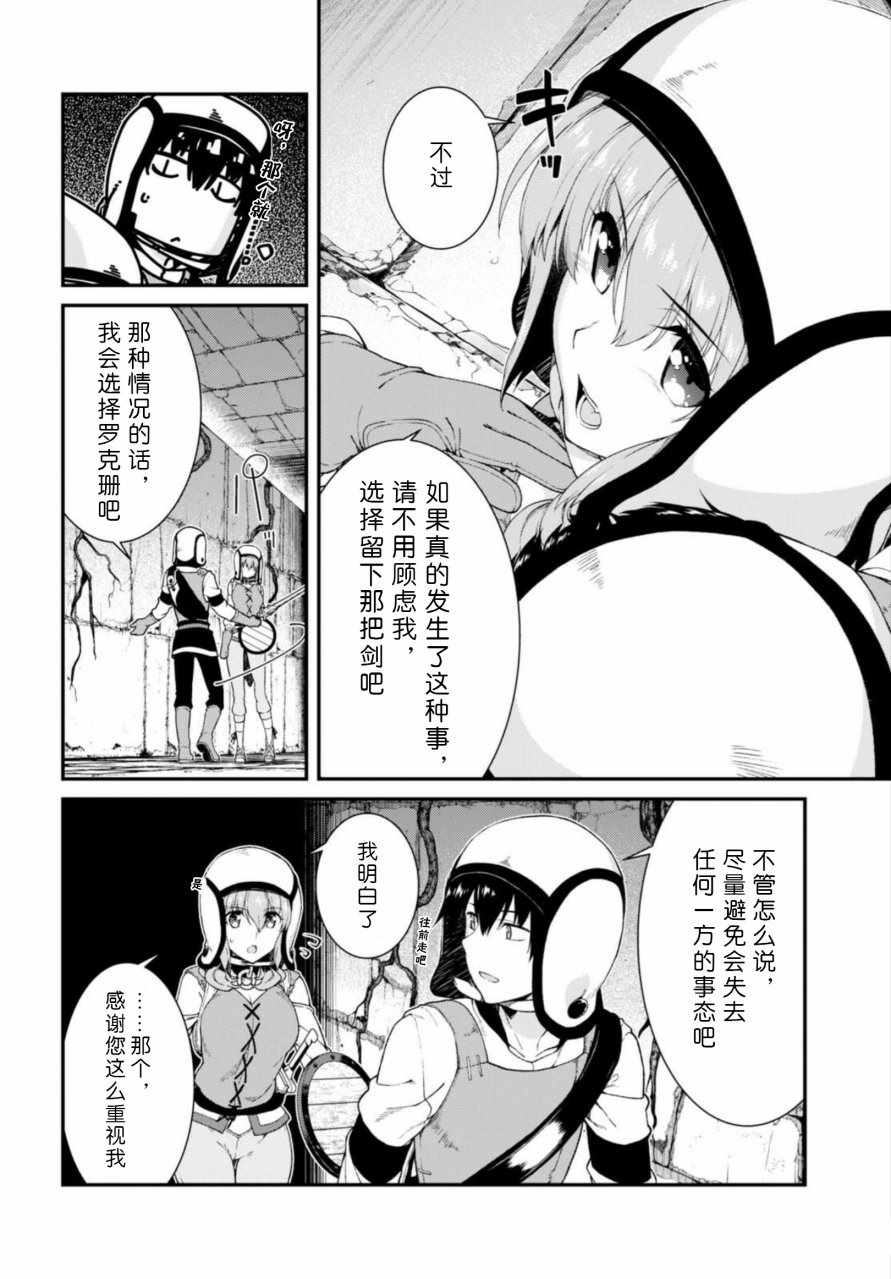 在异世界迷宫开后宫动漫无修版在线观看漫画,第14话5图