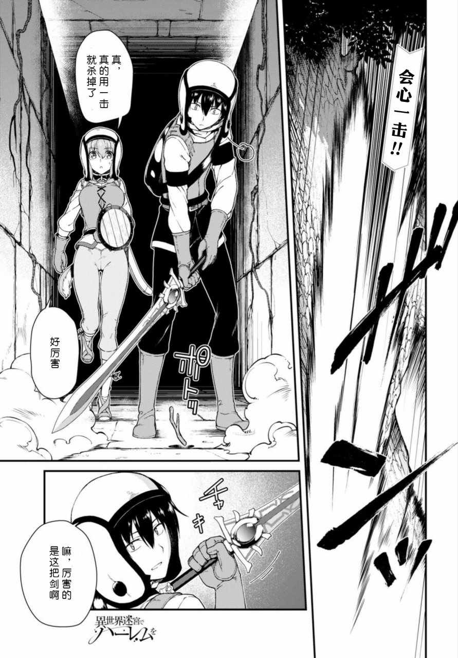 在异世界迷宫开后宫动漫无修版在线观看漫画,第14话3图