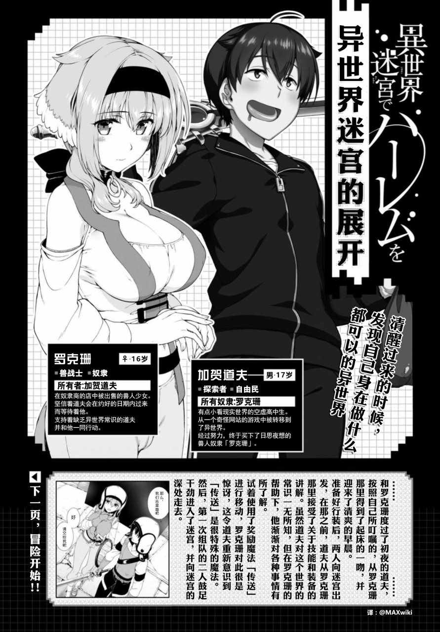在异世界迷宫开后宫动漫无修版在线观看漫画,第14话1图