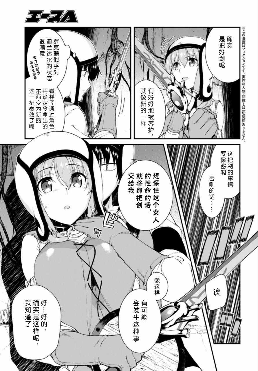 在异世界迷宫开后宫动漫无修版在线观看漫画,第14话4图