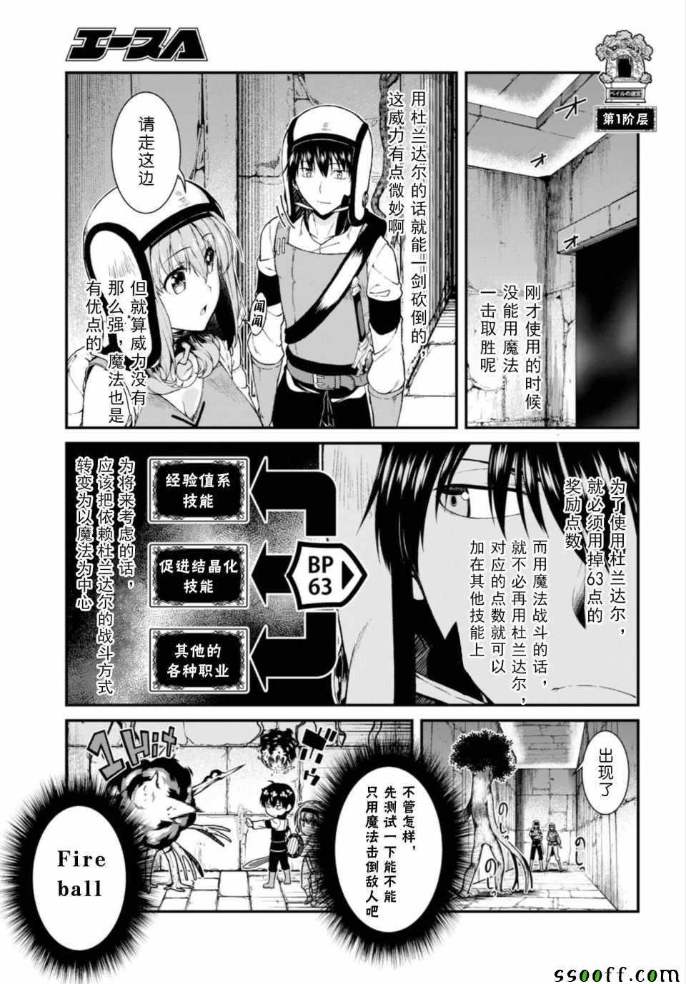 在异世界迷宫开后宫漫画全集免费漫画,第22话3图