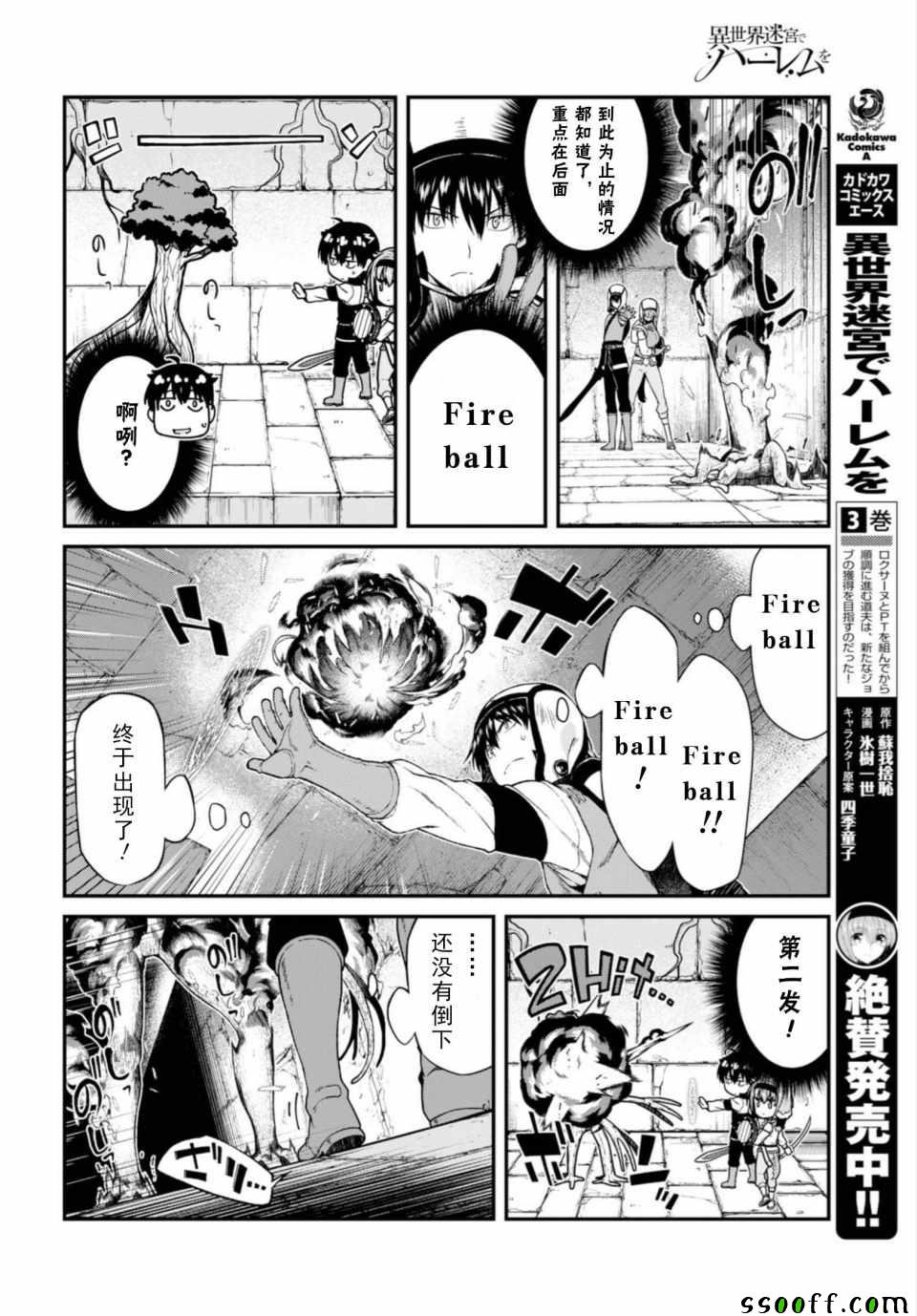 在异世界迷宫开后宫漫画全集免费漫画,第22话4图
