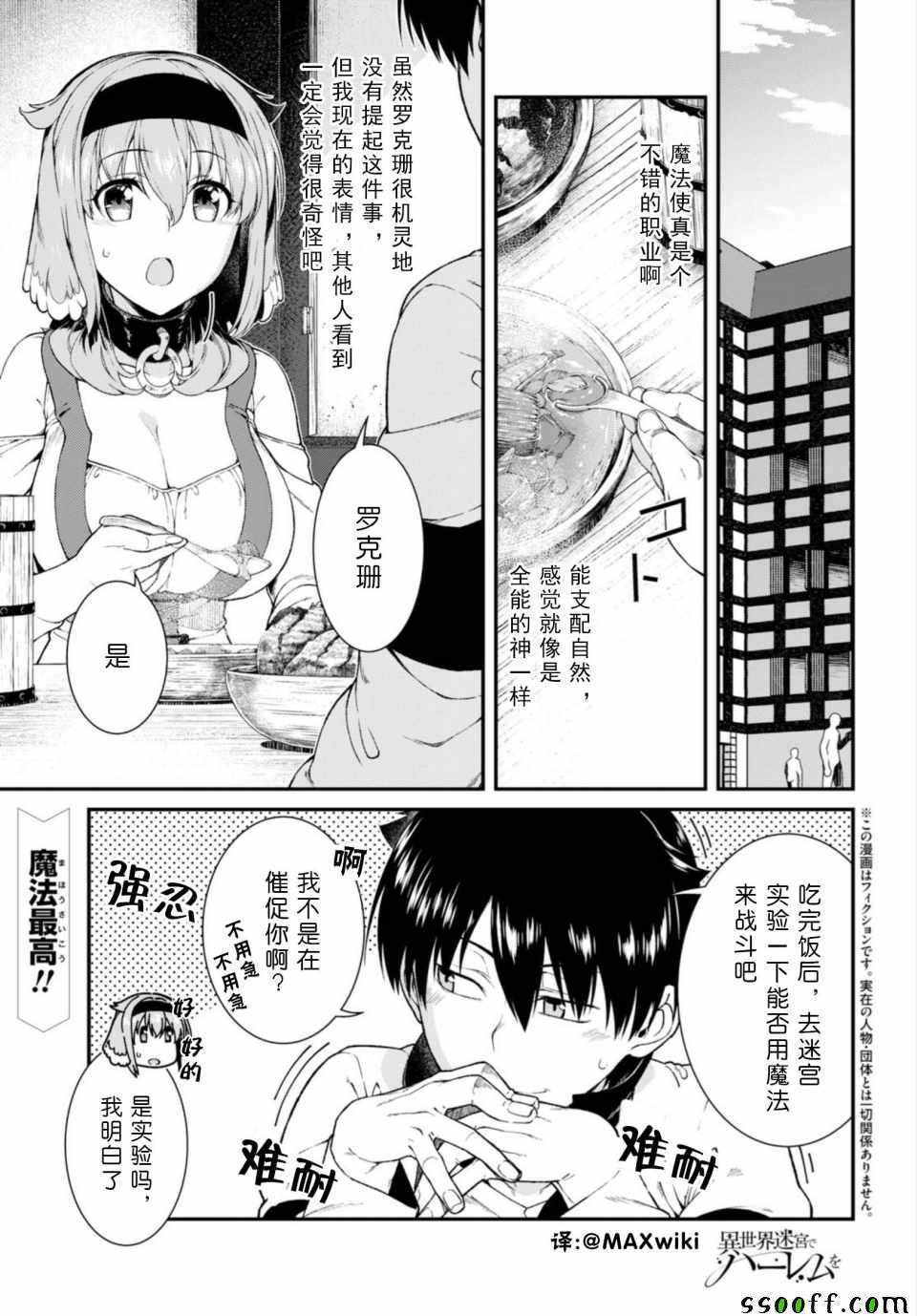 在异世界迷宫开后宫漫画全集免费漫画,第22话1图