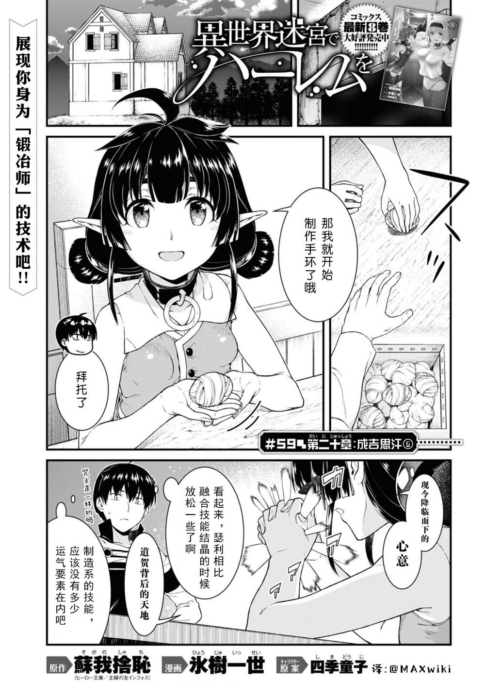 在异世界迷宫开后宫完整无水印版漫画,第59话1图