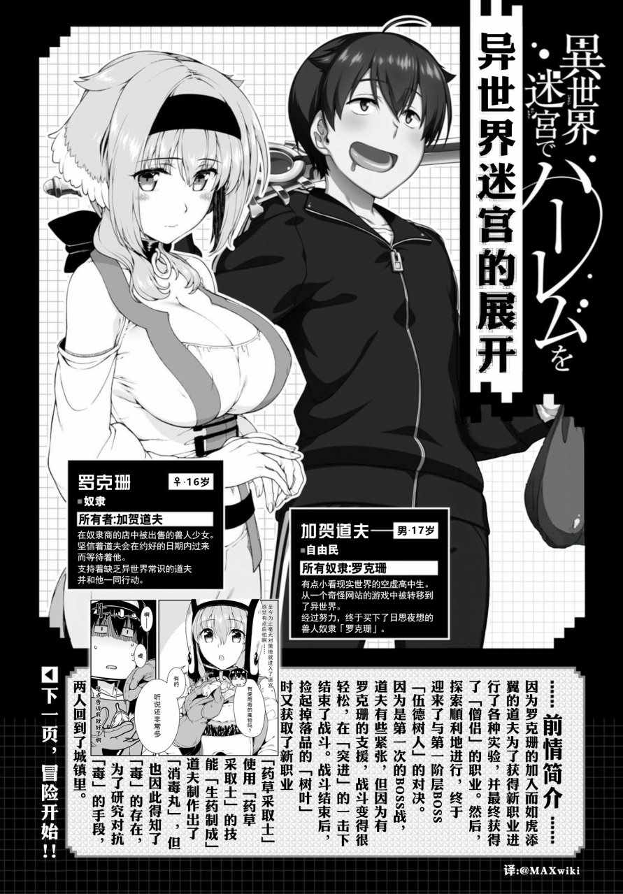 在异世界迷宫开后宫动漫免费看漫画,第18话2图