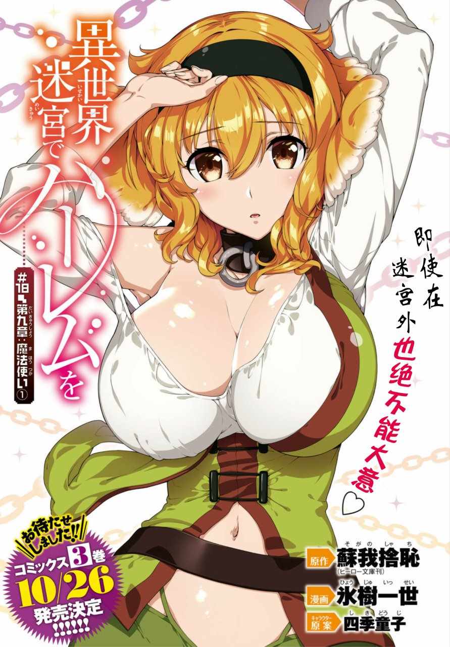 在异世界迷宫开后宫动漫免费看漫画,第18话3图