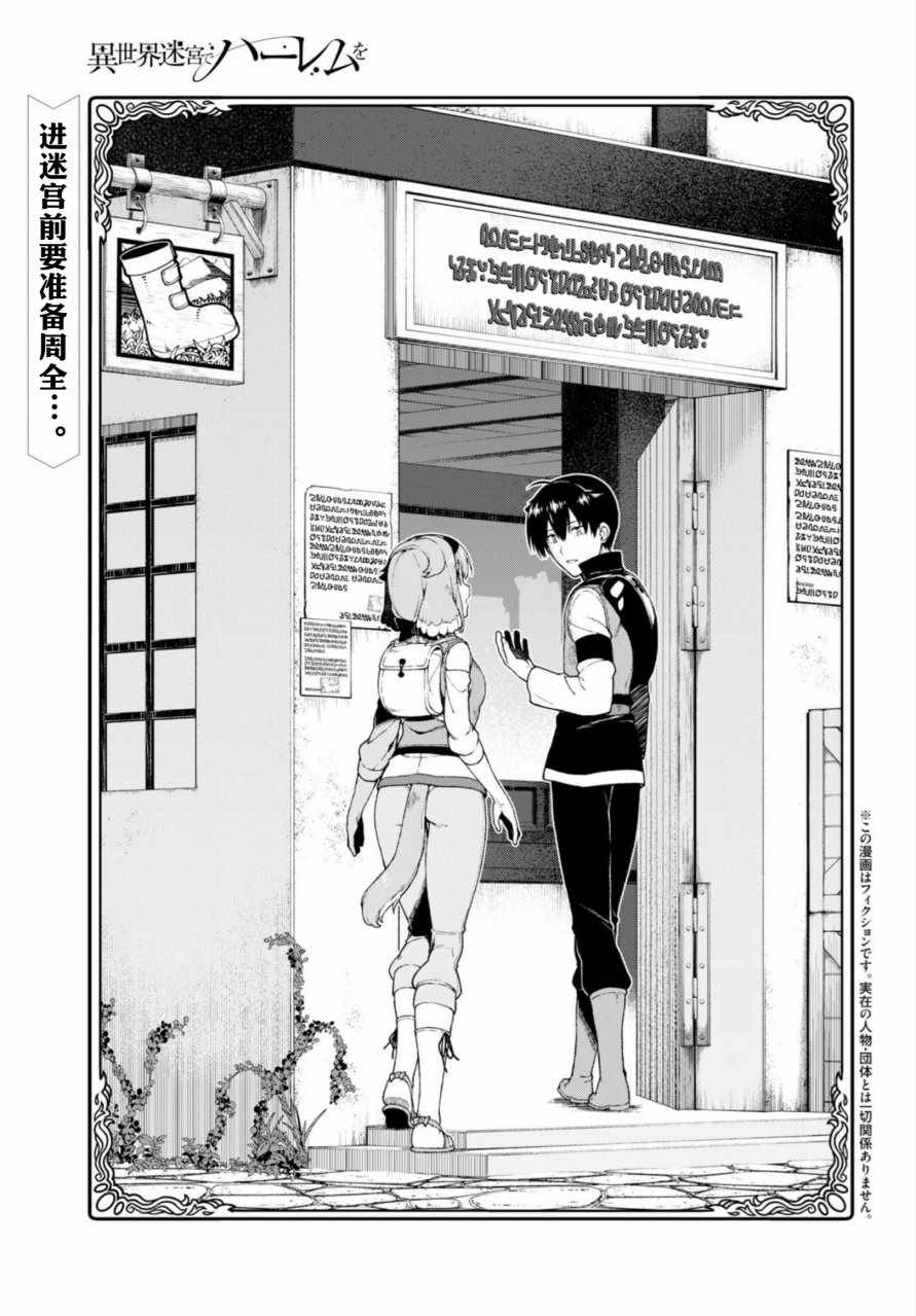 在异世界迷宫开后宫动漫免费看漫画,第18话4图