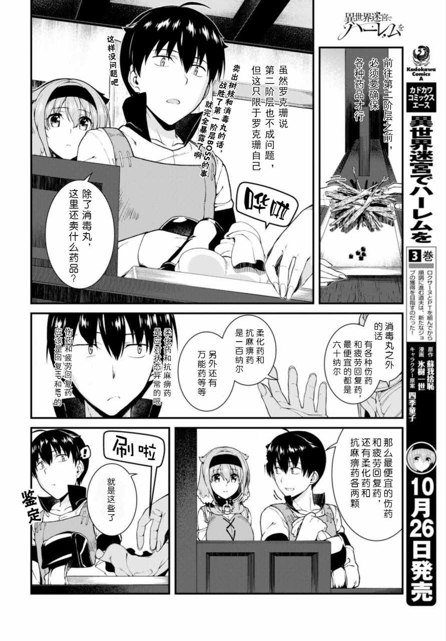 在异世界迷宫开后宫动漫免费看漫画,第18话5图