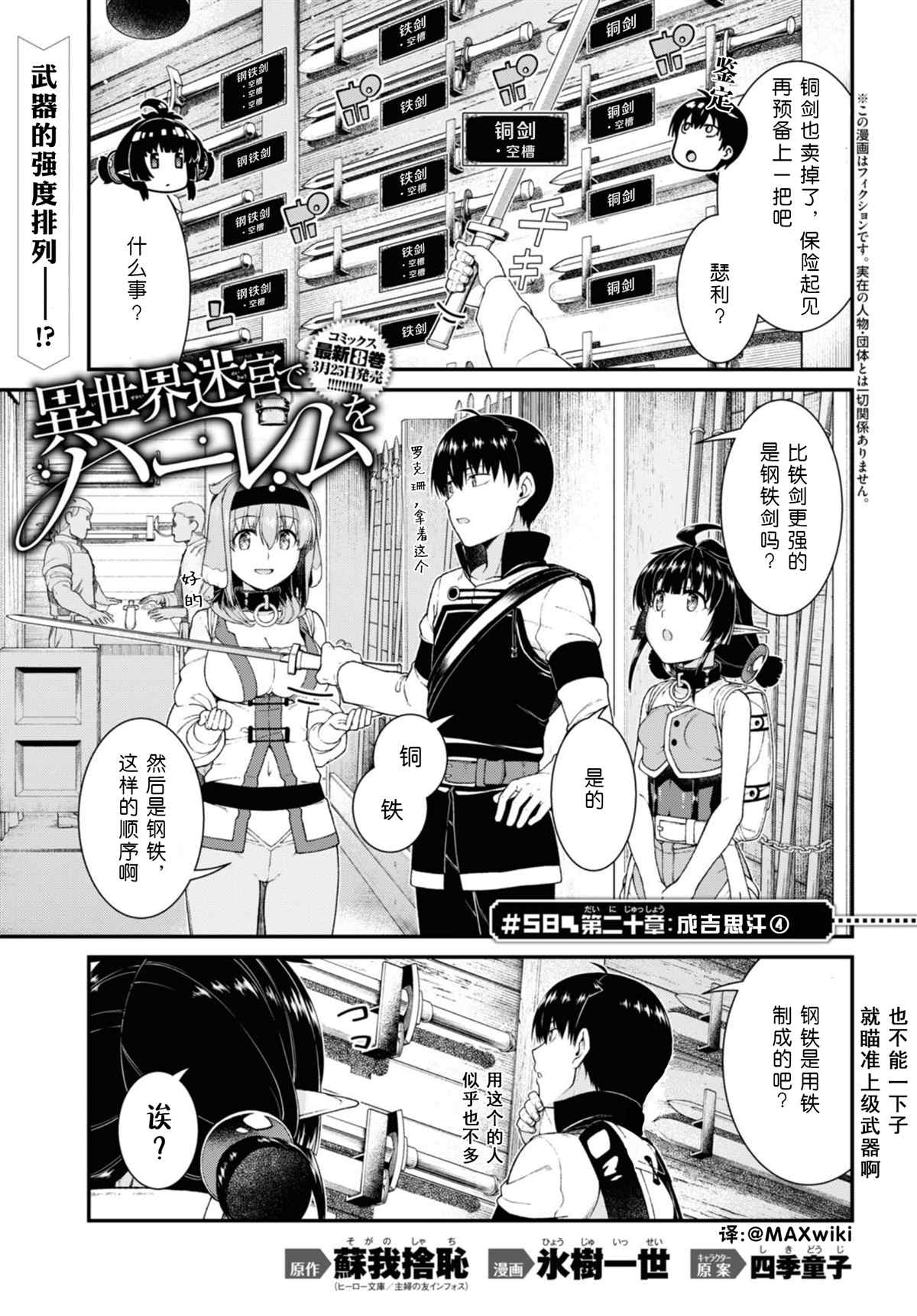 在异世界迷宫开后宫第二季全集漫画,第58话1图