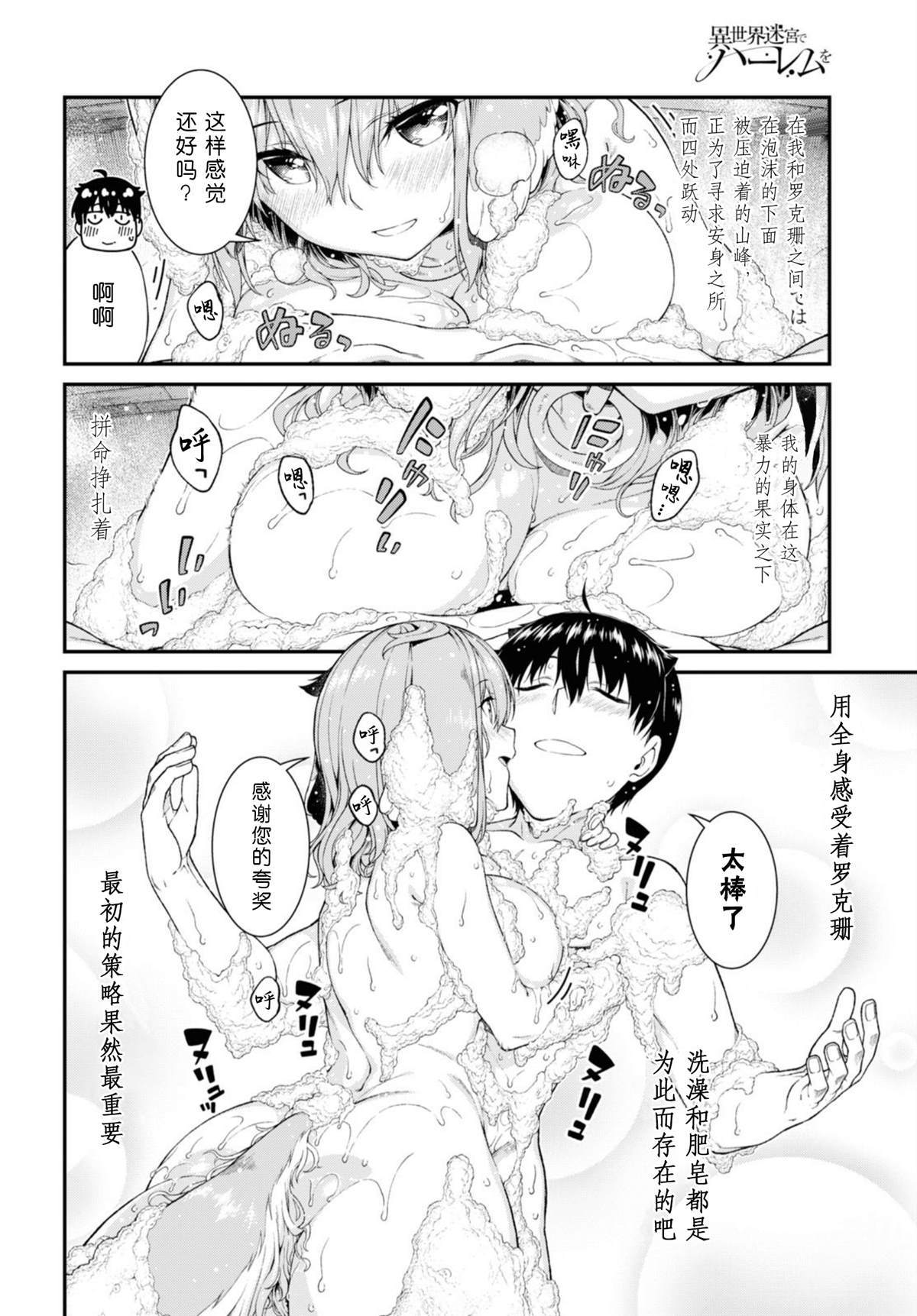 在异世界迷宫开后宫免费漫画,第33话5图
