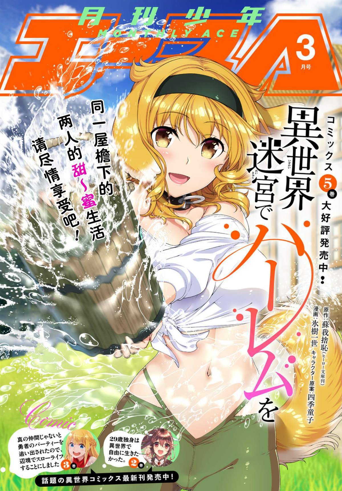 在异世界迷宫开后宫免费漫画,第33话1图