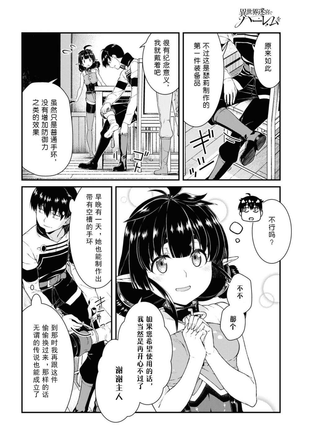 在异世界迷宫开后宫完整无水印版漫画,第59话4图