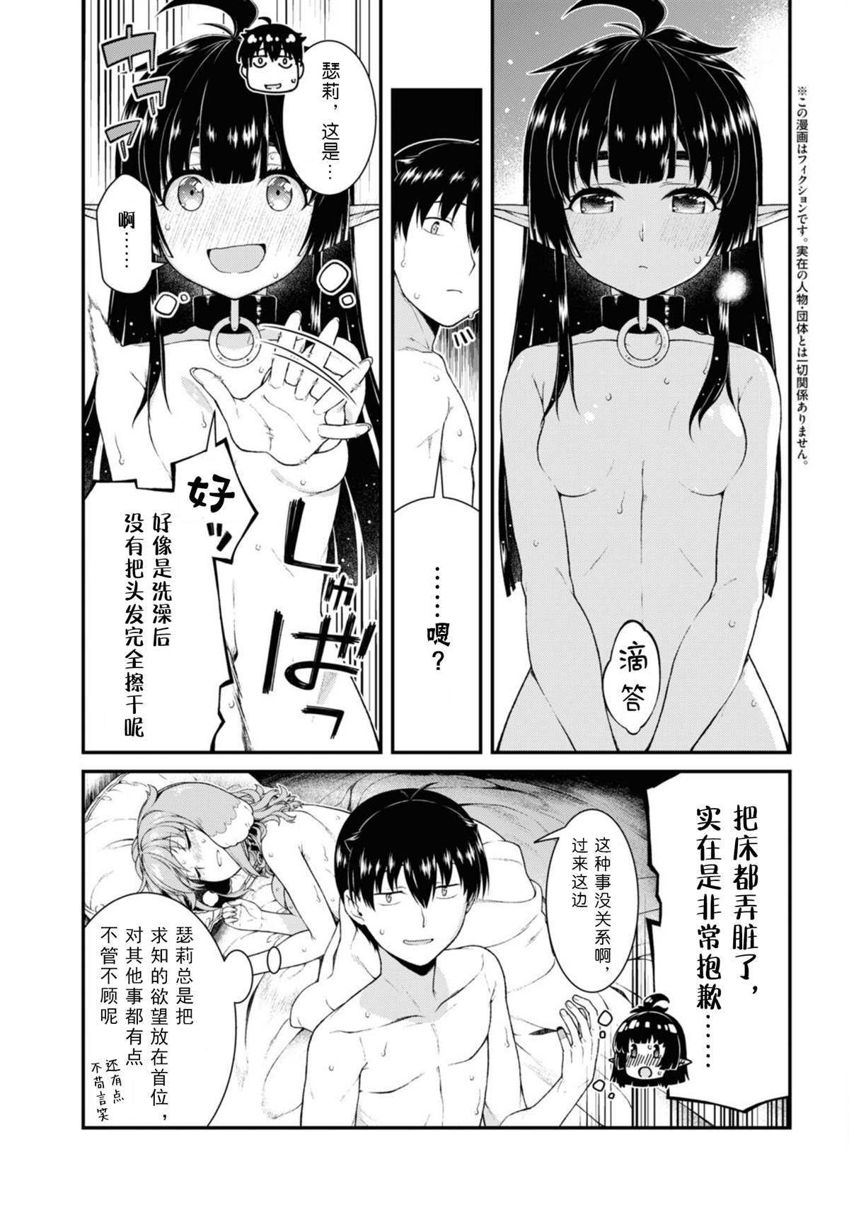 在异世界迷宫开后宫10漫画,第61话2图