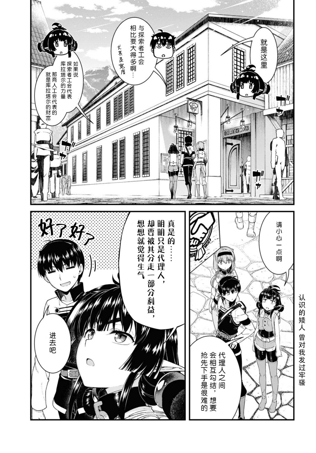 在异世界迷宫开后宫哪一集最劲爆漫画,第52话3图