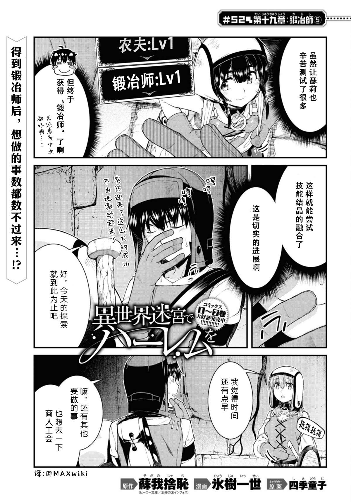 在异世界迷宫开后宫哪一集最劲爆漫画,第52话1图