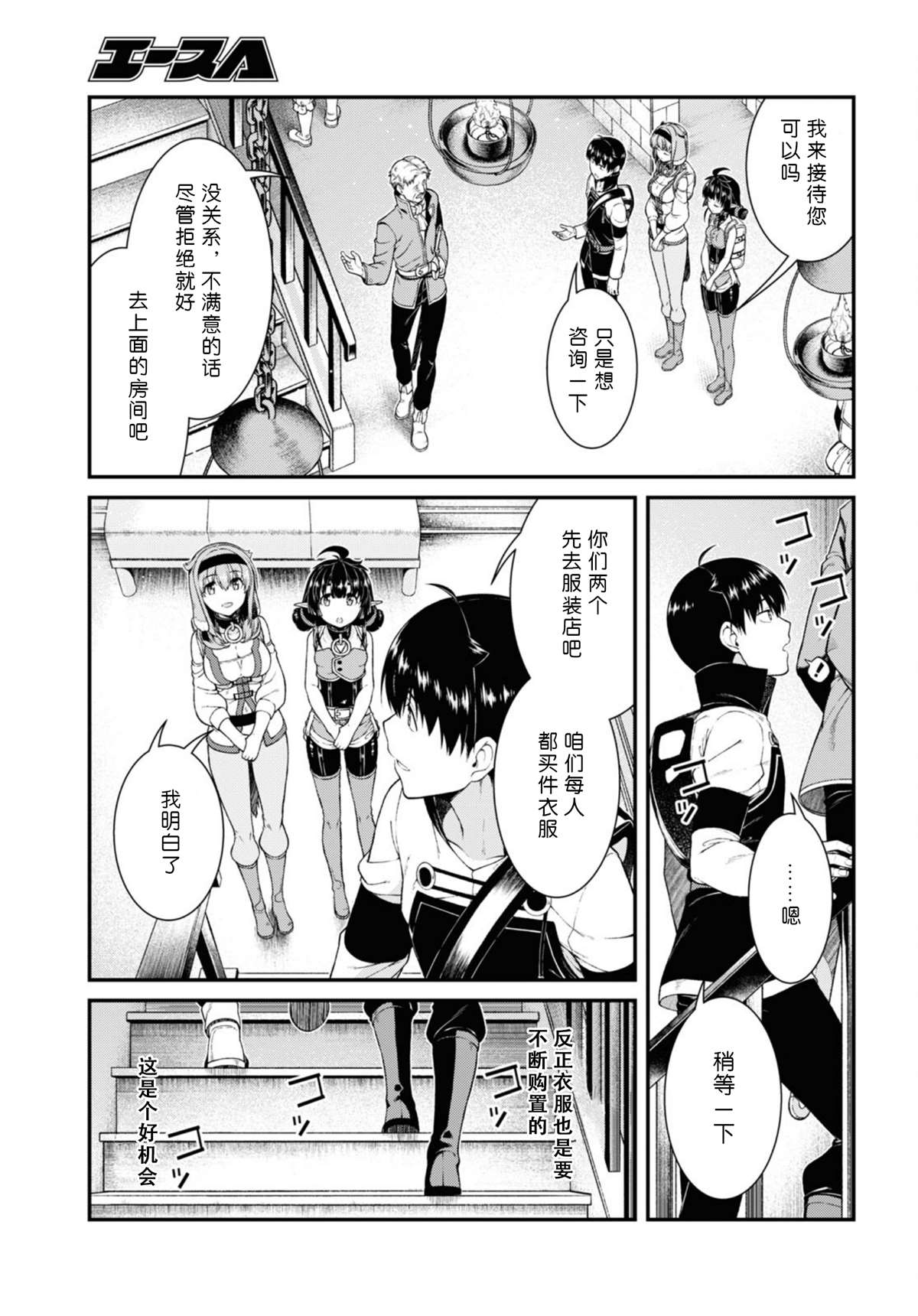 在异世界迷宫开后宫哪一集最劲爆漫画,第52话5图