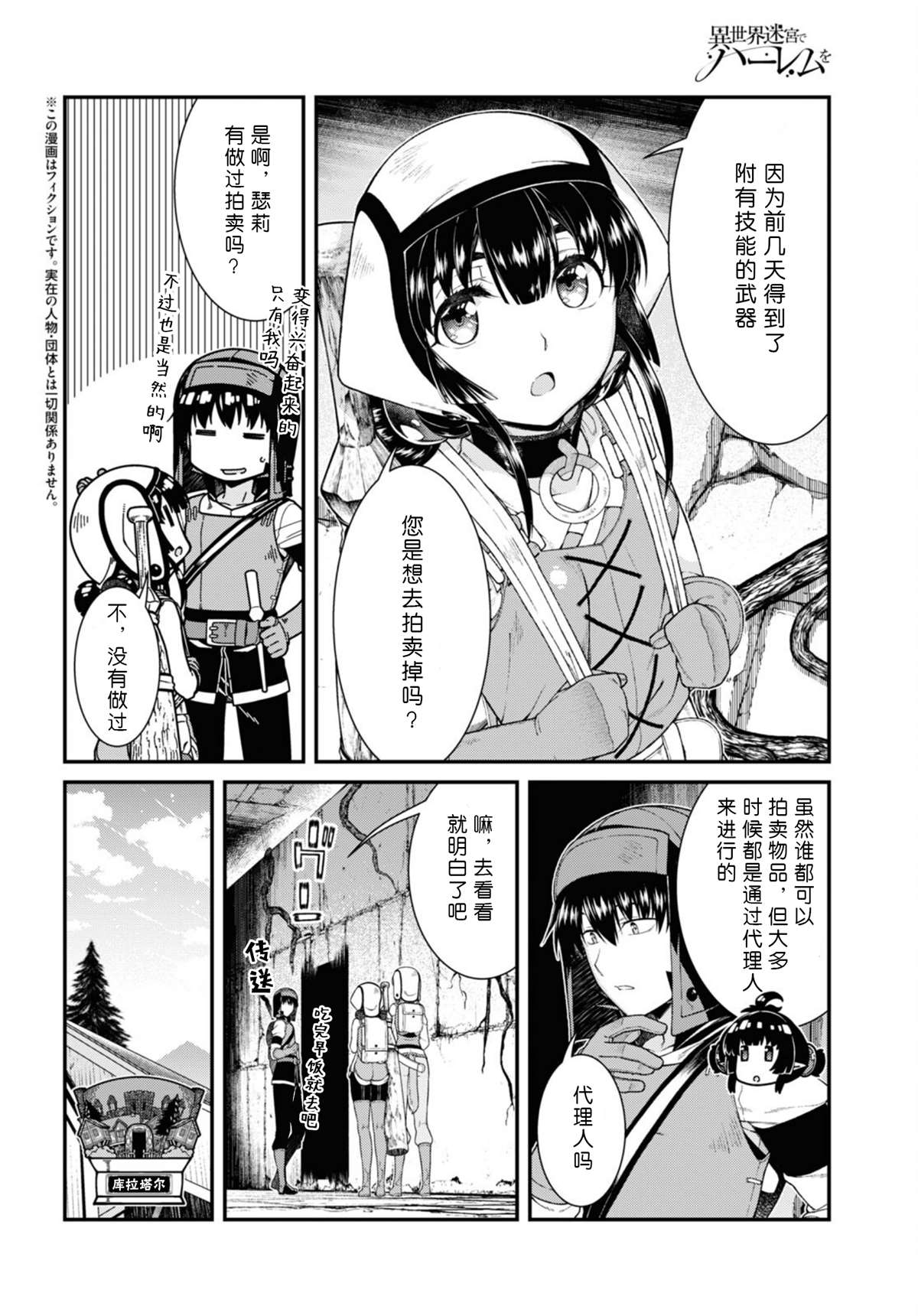 在异世界迷宫开后宫哪一集最劲爆漫画,第52话2图