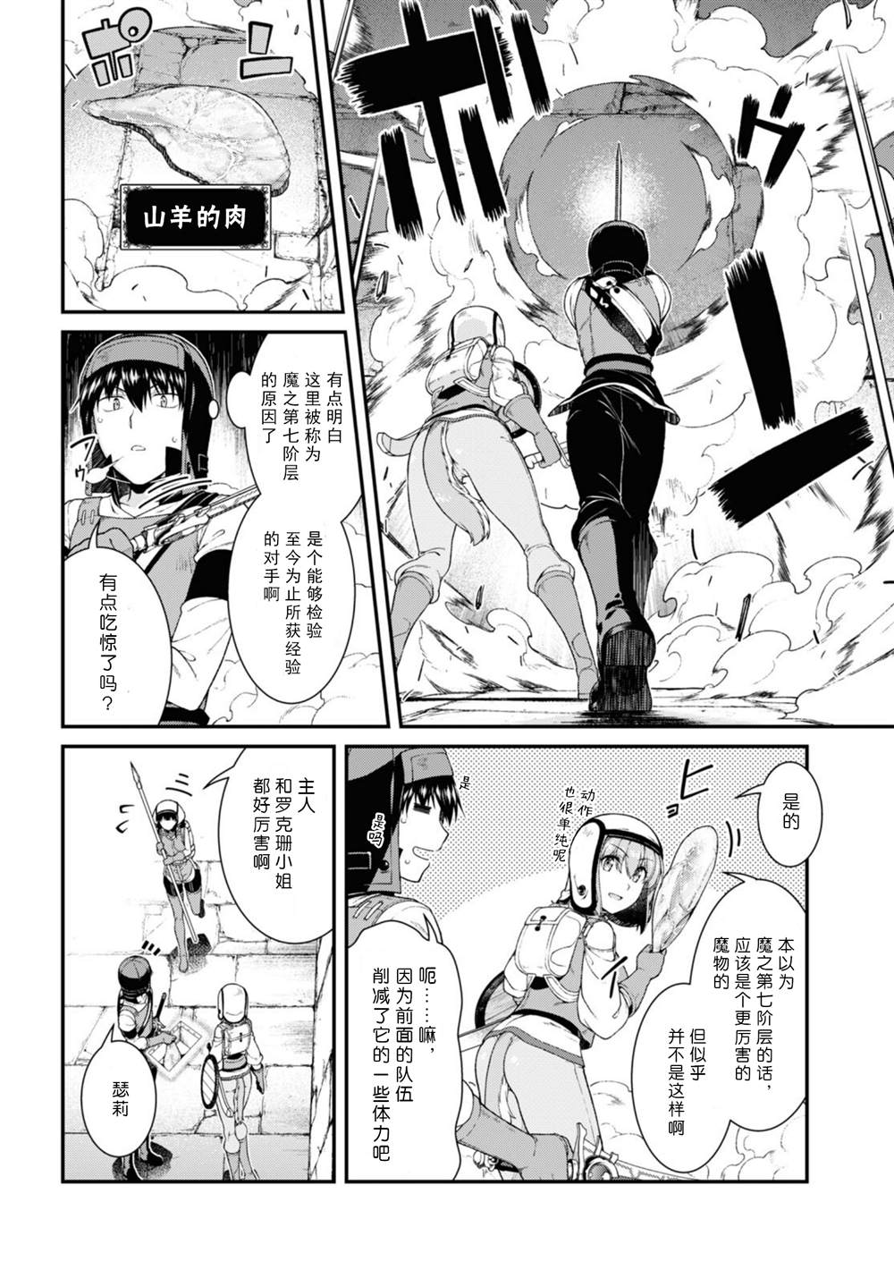 异世界帮助精灵村繁衍后代漫画,第49话5图