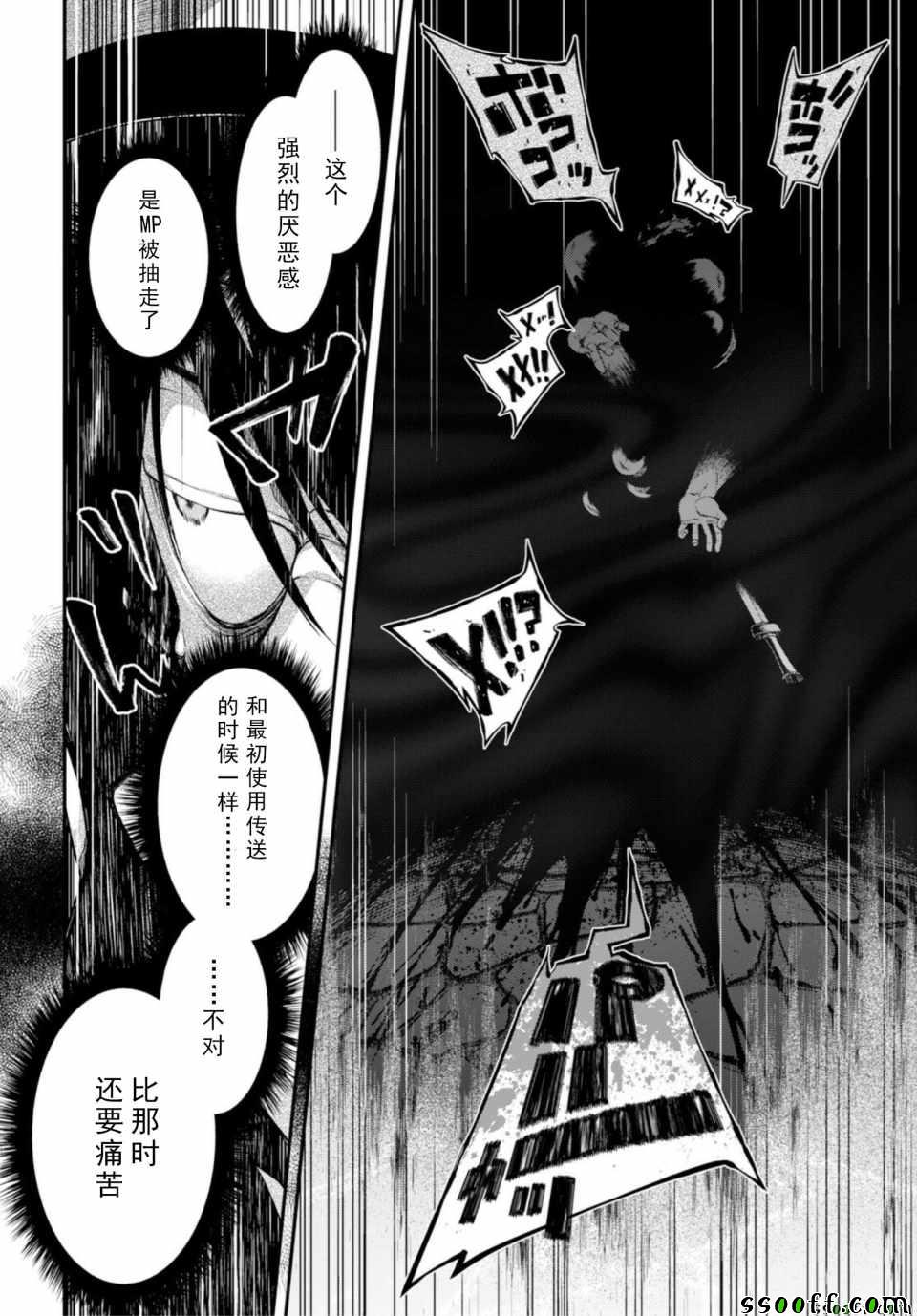 在异世界迷宫开后宫同类型漫画,第21话4图