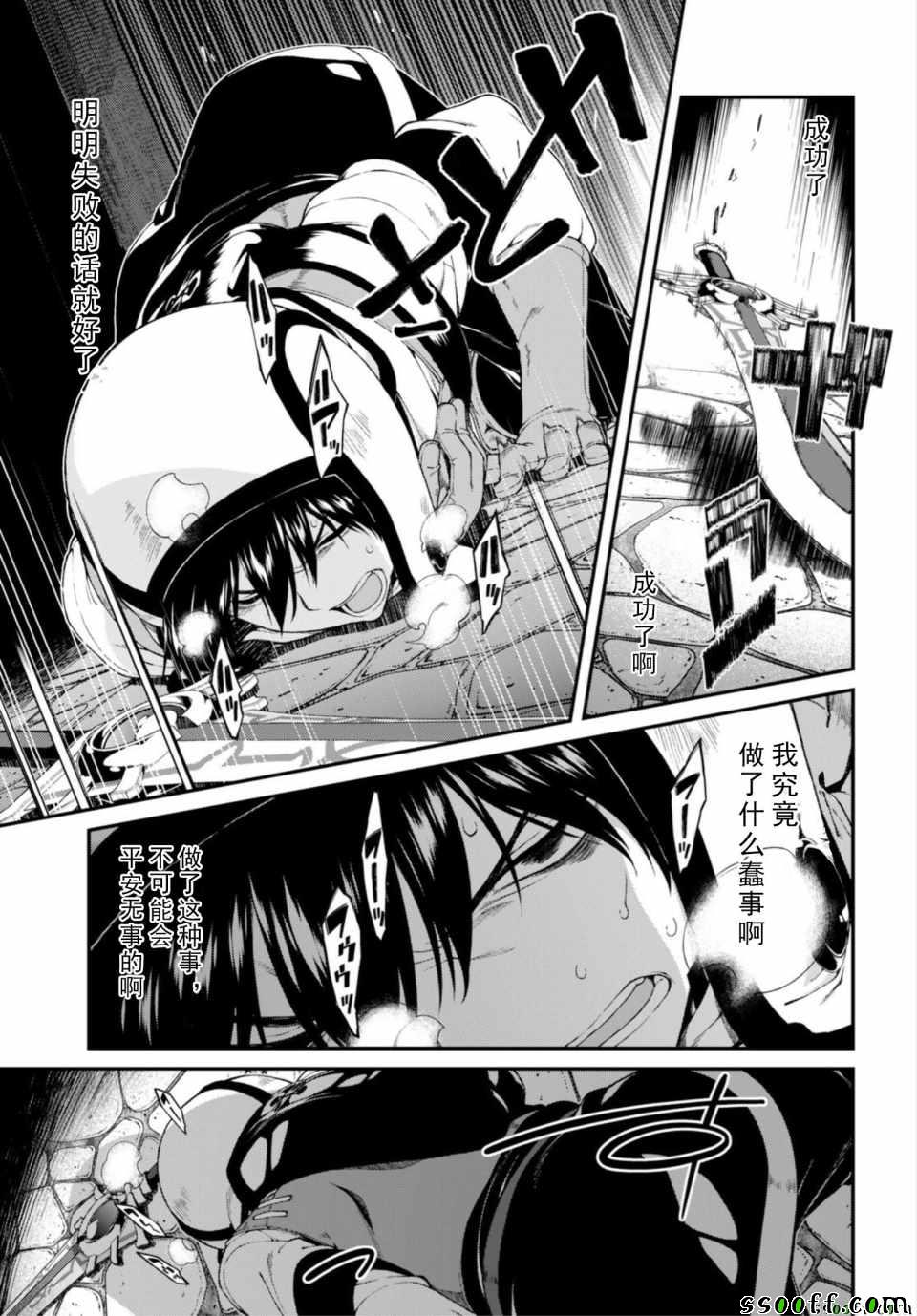 在异世界迷宫开后宫同类型漫画,第21话5图